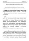 Научная статья на тему 'Науково-етнографічне дослідження особливостей технології страв української національної кухні'