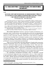 Научная статья на тему 'Науково-методичні підходи до оцінювання стійкості дуальних організаційно-економічних систем у сфері гідромеліоративного землеробства'