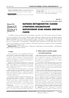 Научная статья на тему 'НАУКОВО-МЕТОДОЛОГіЧНі ОСНОВИ СТВОРЕННЯ НАЦіОНАЛЬНОї НОРМАТИВНОї БАЗИ ОЛіЙНО-ЖИРОВОї ГАЛУЗі'