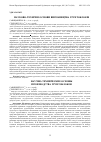 Научная статья на тему 'Науково-технічні основи виробництва грунтоблоків'