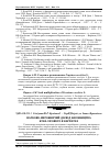 Научная статья на тему 'Науково-виробничий досвід насінництва бука лісового в Карпатах'