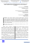 Научная статья на тему '”NAVBAHOR” BENTONITINING MODIFIKATSIYALANGAN NAMUNASINI O‘YUCH EMMda QIZDIRISH HARORATIGA QARAB TEKSTURA XUSUSIYATLARINING O‘ZGARISHI'