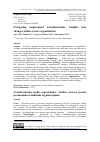 Научная статья на тему 'Navigating employment transformations: Insights into changes within service organizations'