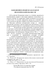 Научная статья на тему 'Наводнение в Крымске как фактор экологической опасности'