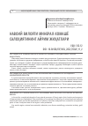 Научная статья на тему 'НАВОИЙ ВИЛОЯТИ МИНЕРАЛ-ХОМАШЁ САЛОҲИЯТИНИНГ АЙРИМ ЖИҲАТЛАРИ'