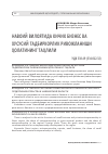 Научная статья на тему 'Навоий вилоятида кичик бизнес ва хусусий тадбиркорлик ривожланиши ҳолатининг таҳлили'