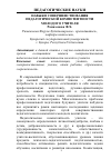 Научная статья на тему 'НАВЫКИ СОВЕРШЕНСТВОВАНИЯ ПЕДАГОГИЧЕСКОЙ КОМПЕТЕНТНОСТИ МОЛОДОГО УЧИТЕЛЯ'