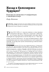 Научная статья на тему 'НАЗАД В БИПОЛЯРНОЕ БУДУЩЕЕ?'