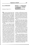 Научная статья на тему 'Назад в будущее. О культурных основах российского предпринимательства (окончание. Начало в № 5)'