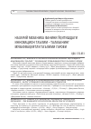 Научная статья на тему 'Назарий механика фанини ўқитишдаги инновацион таълим - талабанинг муваффақиятли таълими гарови'