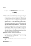 Научная статья на тему 'НазИть / нозИть: об одном "неописанном" слове русского языка'