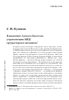 Научная статья на тему 'Назначение Алексея Хвостова управляющим МВД: предыстория и механизм'