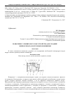 Научная статья на тему 'Назначение элементов и узлов устройства для создание микроклимата в котельных помещения'