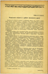 Научная статья на тему 'Назревшие вопросы в работе школьного врача'