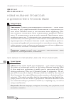 Научная статья на тему 'Названия новых профессий и должностей в русском языке'