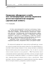 Научная статья на тему 'Названия обрядового хлеба как мотивирующая основа терминов восточнославянской свадьбы (ареальный аспект)'