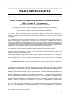 Научная статья на тему 'НБИКС-ТЕХНОЛОГИИ И ПРОБЛЕМА АНТРОПОЛОГИЧЕСКОЙ ЭВОЛЮЦИИ'