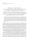 Научная статья на тему '«Не будучи от левитской лозы и от духовной школы, я всегда привык преклоняться перед нашим священническим сословием. » переписка профессора Свято-Сергиевского православного богословского института в Париже архимандрита Киприана (Керна) и протопресвитера русской православной Церкви за границей Василия Виноградова (1956-1959)'