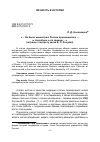 Научная статья на тему '«. . . не было министра в России просвещеннее. . . и способнее к его званию. . . » (штрихи к портрету князя В. П. Кочубея)'