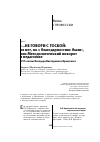 Научная статья на тему '"...НЕ ГОВОРИ С ТОСКОЙ: ИХ НЕТ, НО С БЛАГОДАРНОСТИЮ: БЫЛИ", ИЛИ МЕТОДОЛОГИЧЕСКИЙ ПОВОРОТ В ПЕДАГОГИКЕ (К 95-ЛЕТИЮ ВОЛОДАРА ВИКТОРОВИЧА КРАЕВСКОГО)'