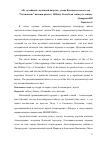 Научная статья на тему '«Не музейный» музейный квартал: улица военная из века в век'