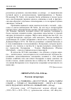 Научная статья на тему '"не отступая - быть самим собой. . . ": уроки А. Т. Твардовского - поэта и главного редактора журнала "Новый мир". (Обзор)'