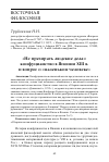 Научная статья на тему '«Не презирать людские дела»: конфуцианство в Японии XIII в. и вопрос о «маленьком человеке»'