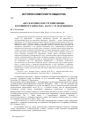 Научная статья на тему '«Не склочник и не группировщик. Хороший организатор»: казус С. П. Мартыненко'