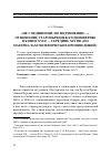 Научная статья на тему '«Не соединенци, но подчиненци. . . » отношение старообрядцев к единоверию в конце XVIII — середине xix вв. (по материалам полемических произведений)'