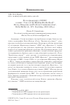 Научная статья на тему 'Не в одном ряду с ИГИЛ*: о книге “Voice of the Muslim Brotherhood**: Da’wa, Discourse and Political Communication”, Noha Mellor (L.; N.Y.: Routledge, 2018. 240 p.)'