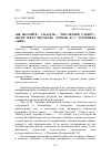 Научная статья на тему '«Не желайте. . . сказать. . . “последнее слово”»: автор-текст-читатель (роман И. С. Тургенева «Дым»)'