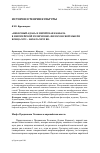 Научная статья на тему '"небесный Адам" и еврейская каббала в европейской религиозно-философской мысли конца xvii - начала xviii вв'