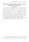 Научная статья на тему 'Неблаговидные деяния канонизированных монархов: опыт богословского анализа'