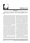 Научная статья на тему 'Нечепуренко А. А. Испытание в уголовном праве Российской Федерации: опыт комплексного исследования: монография. - Омск: Омская академия МВД России, 2008. - 284 с.'