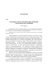 Научная статья на тему 'Нечеткие модели оптимизации принятия управленческих решений'