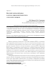 Научная статья на тему 'Нечеткий логический вывод в системе управления беспилотного летательного аппарата'