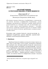 Научная статья на тему 'Нечеткий подход к прогнозированию уровня бедности'