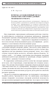 Научная статья на тему 'Нечетко-ассоциативный метод обработки сенсорных данных мобильного робота'