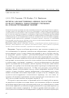 Научная статья на тему 'НЕЧЕТКО-МНОЖЕСТВЕННЫЕ ОЦЕНКИ СКОРОСТЕЙ ВОЛН КРУЧЕНИЯ В ТОНКОСТЕННЫХ СТЕРЖНЯХ НА ОСНОВЕ УТОЧНЕННЫХ ТЕОРИЙ'