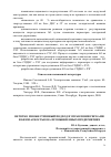 Научная статья на тему 'Нечетко-множественный подход в управлении рисками и безопасностью на промышленных предприятиях'