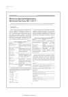 Научная статья на тему 'Нечеткое программирование. Нечеткие системы IEC 1131-7'