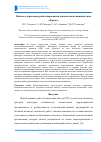 Научная статья на тему 'Нечеткое управление роботизированной дождевальной машиной типа "Фрегат"'