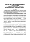 Научная статья на тему '«Нечистые места» в сакральном ландшафте русского Севера (по материалам Лешуконского, Мезенского и Пинежского районов Архангельской области)'