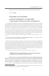 Научная статья на тему 'Недавние исследования морских природных соединений. Структуры и биологические активности'