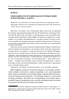 Научная статья на тему 'НЕДЕЛАНИЕ И МОЛЧАНИЕ КАК ВОСТОЧНЫЕ ИДЕИ В ТВОРЧЕСТВЕ Д. ХАРМСА'