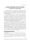 Научная статья на тему 'Недискриминация в энергетической отрасли: предпринимательско- правовые аспекты регулирования'