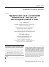 Научная статья на тему 'Недобросовестное составление финансовой отчетности: институциональный аспект'