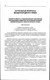 Научная статья на тему 'Недопустимость радиоактивного заражения окружающей среды как отраслевой принцип международного экологического права'