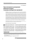 Научная статья на тему 'Недостатки правового регулирования финансового контроля (на примере межбюджетных трансфертов)'