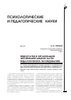 Научная статья на тему 'Недостатки в организации экспериментальной части педагогических исследований'